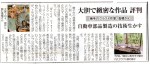 新聞紹介記事